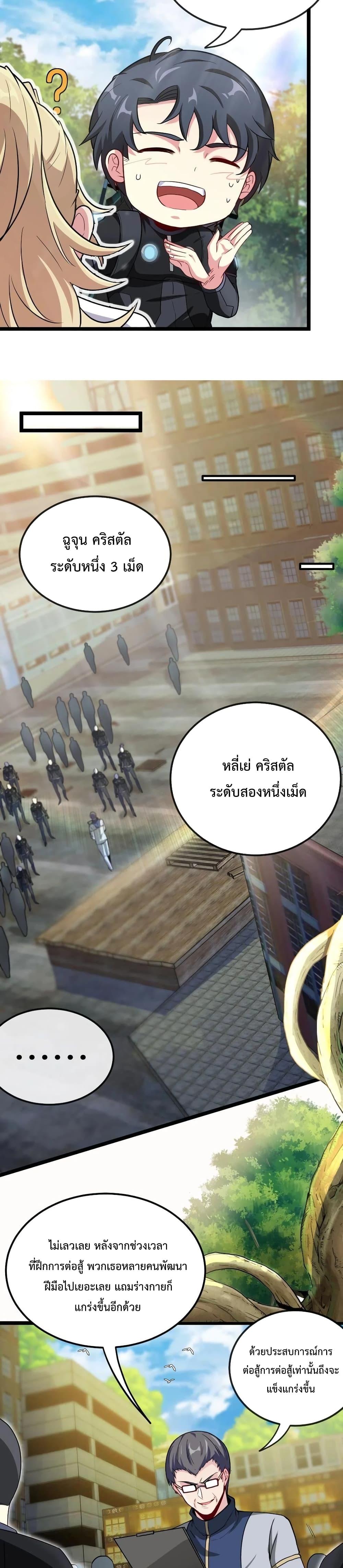 Super God System ระบบอัพเกรดระดับเทพ ตอนที่ 10 (17)